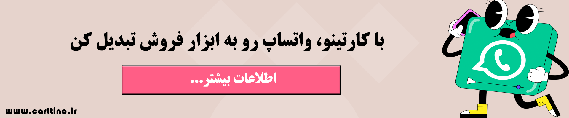تبلیغات واتساپ