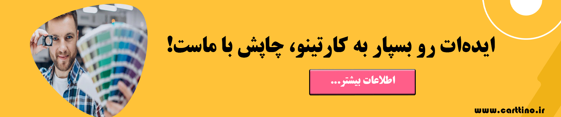 خدمات چاپ کارتینو