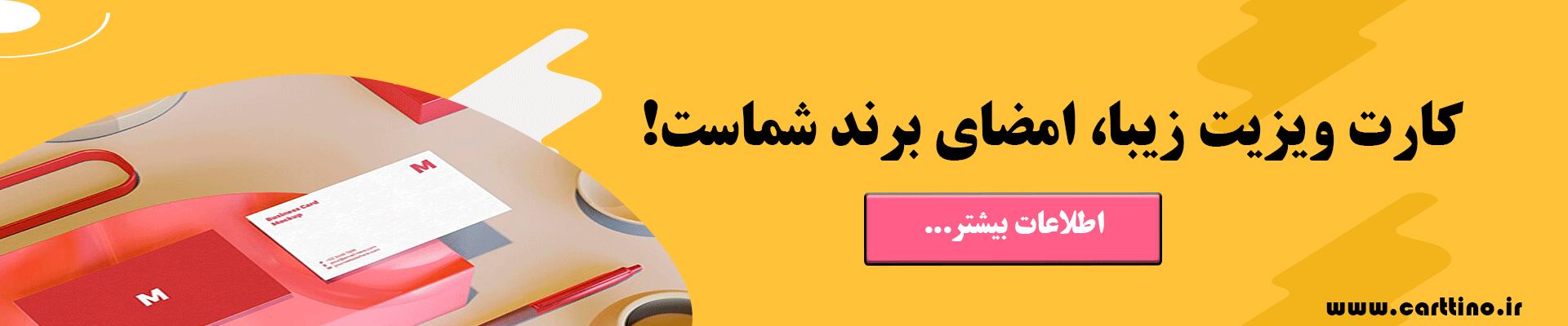 طراحی کارت ویزیت کارتینو