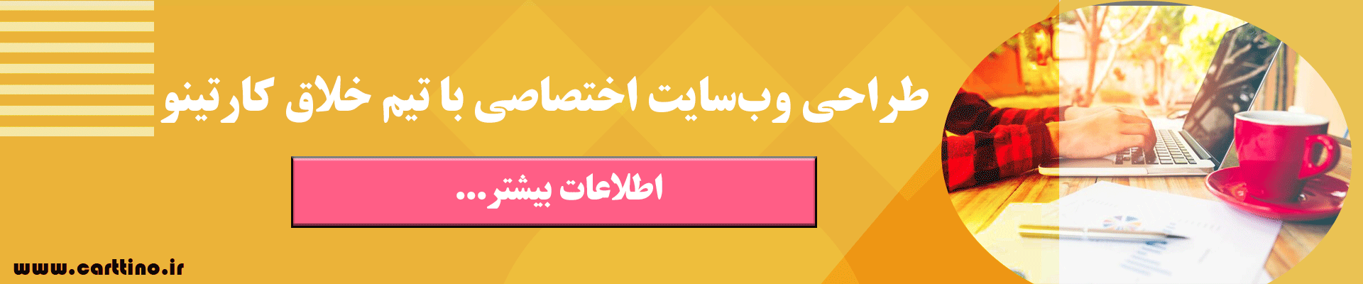 طراحی سایت کارتینو